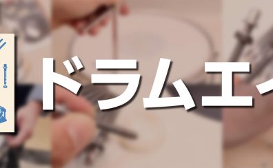 【東郷店ドラムエイド】バスドラムヘッド交換も承ります！