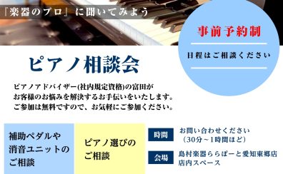 ピアノをご検討中の方必見！購入・移動・買取等、その他ピアノに関するご相談は当店へどうぞ！