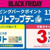 三井ショッピングパークポイント ポイントアップデー11/14(金）～30(日）まで開催！