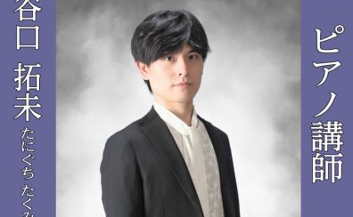 【音楽教室】金曜日ピアノコース 新規開講のお知らせ🎹✨体験レッスン受付中♪