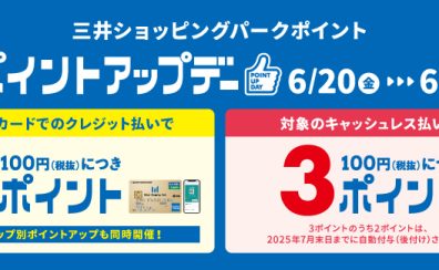 【期間限定】6/20(金)～6/29(日）三井ポイントアップデー開催！！〈電子ピアノ編〉