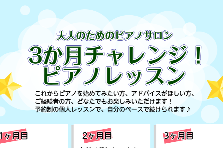 皆さんこんにちは！島村楽器ららぽーと愛知東郷店で大人のためのピアノレッスンを担当しておりますピアノインストラクターの服部です。 CONTENTS3か月で短期集中！憧れのピアノにチャレンジレッスン形態・内容についてQ＆A料金とコース詳細お問合せ3か月で短期集中！憧れのピアノにチャレンジ 「ピアノが弾け […]