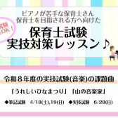 令和8年（2026年度）実技試験に向けたピアノ弾き歌いレッスンのご案内