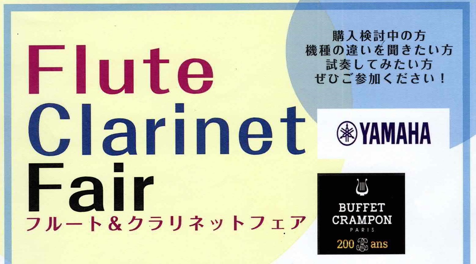 CONTENTS開催期間：2026/9/19(土)～9/27(日)場所：島村楽器ららぽーと愛知東郷店クラリネットとフルートが多機種集結！！【同時開催イベント♪】ご予約・お問い合わせはこちらまで開催期間：2026/9/19(土)～9/27(日)場所：島村楽器ららぽーと愛知東郷店クラリネットとフルートが [&hellip;]
