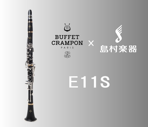 ビュッフェクランポン(BuffetCrampon)E11S