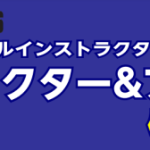 エフェクター&アンプ体験会開催決定！