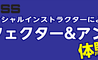 エフェクター&アンプ体験会開催決定！