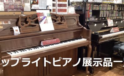 【アップライトピアノ展示品一覧】島村楽器イオンモール土岐店