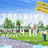 TOKINIWA LIVE開催決定！