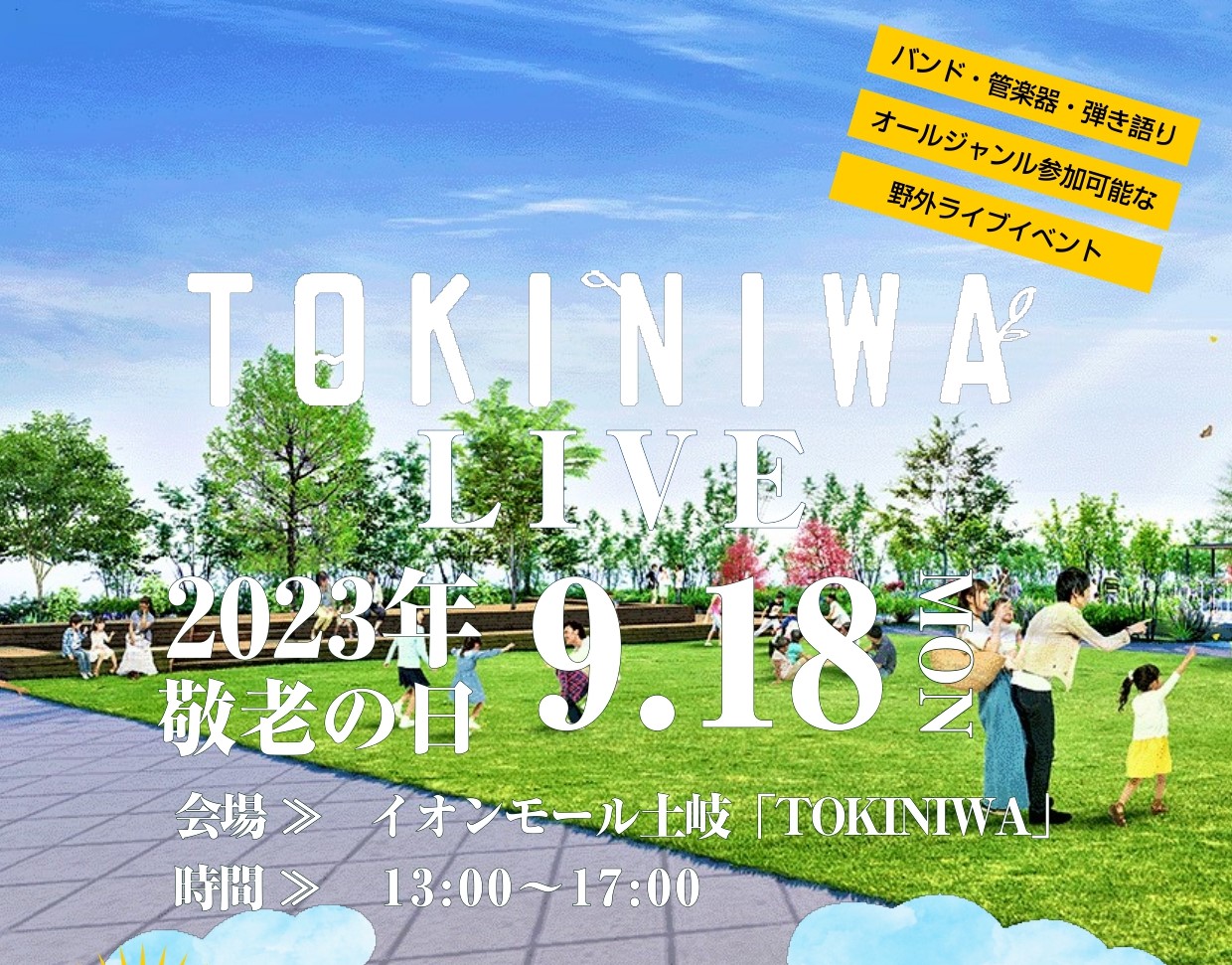 応募者定員に達しましたので、募集を締め切らせていただきます。たくさんのお申込みありがとうございます。 CONTENTSTOKINIWA LIVEとは？会場・開催日程参加規程お申込みエントリー方法注意事項同時開催！島村楽器 講師によるSpecial LIVETOKINIWA LIVEとは？ バンド・管 […]