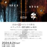 KarDiaN＆Petla自分の錆びペイントで作るエフェクター製作講座in岐阜