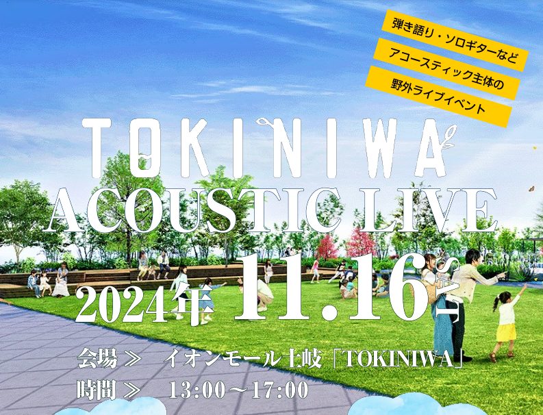 CONTENTSTOKINIWA ACOUSTIC LIVEとは？出演者一覧 (敬称略 順不同)参加規程お申込みエントリー方法注意事項同時開催！島村楽器講師によるSpecial LIVETOKINIWA ACOUSTIC LIVEとは？ 昨年に引き続き、今年も開催！！今年はアコースティックサウンドに […]