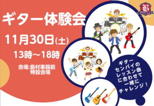 CONTENTS11/30(土)開催！はじめてのギター体験会当日の流れ「ギターセンパイ」のご紹介ご予約はこちらから土岐店ギター講師によるデモ演奏同時開催！音楽教室のご案内担当者のご紹介11/30(土)開催！はじめてのギター体験会 ギターに興味がある、ちょっとギターに触れてみたいなどのギター初心者の方 […]