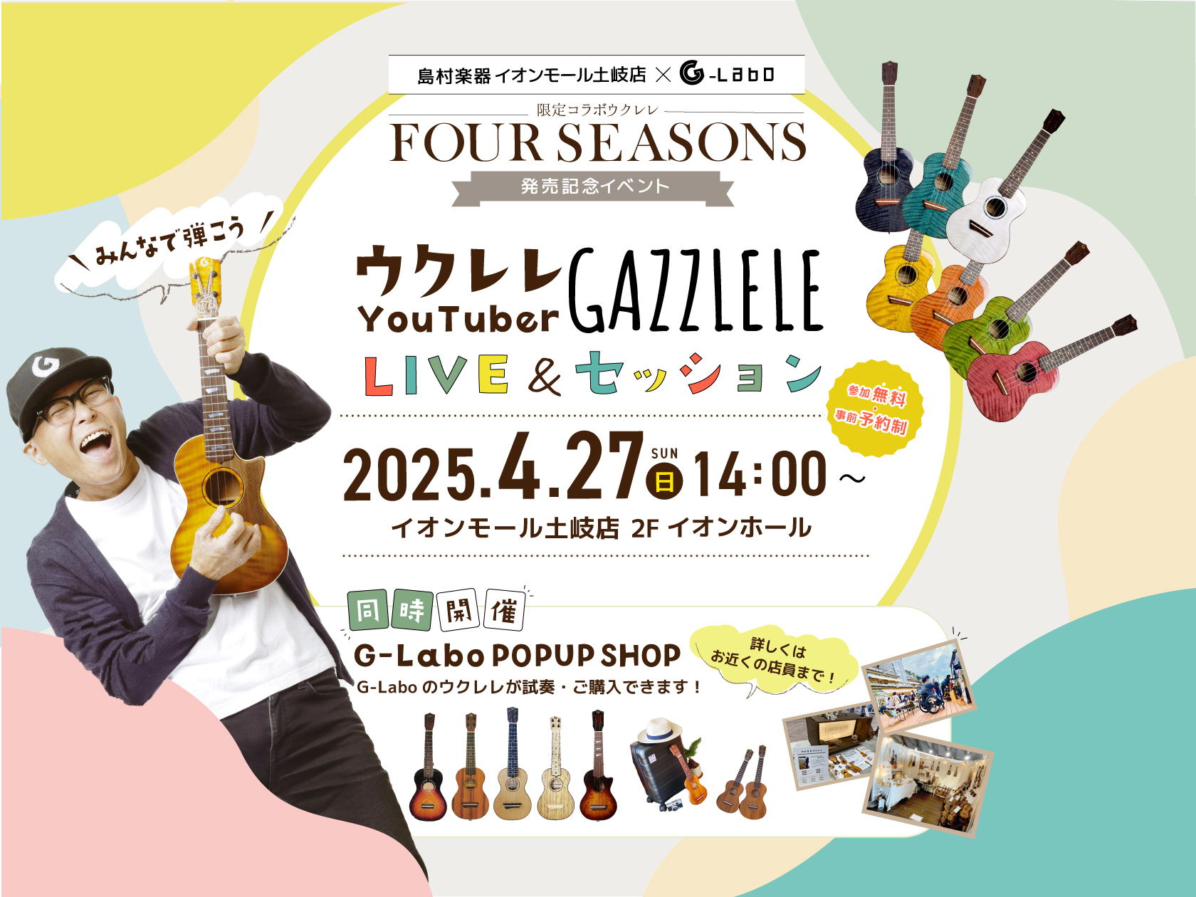 CONTENTSガズレレとはセッション課題曲決定！！【受付終了】日程についてサイン会開催！グッズ販売についてコラボウクレレ　ソプラノ　ピックアップ搭載コラボウクレレ　ソプラノ　コラボウクレレ　コンサート　ピックアップ搭載コラボウクレレ　きらめく7色のシースルーカラー(グロス)出版本一覧ガズレレとは  […]