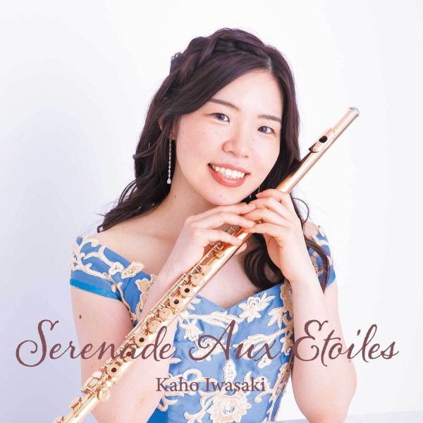 【CD】岩崎花保 / 星のセレナード ￥3,300<br />

