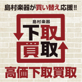 【電子ピアノ引取・買取・下取り】ピアノの買い替えしませんか？ピアノの買取・下取りは当店にお任せください！
