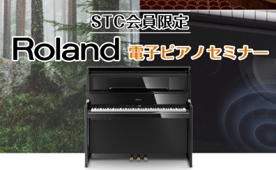 【STC会員様限定】10月18日(水) 笹田 優美先生によるピアノレッスンお悩み解決セミナー開催します！