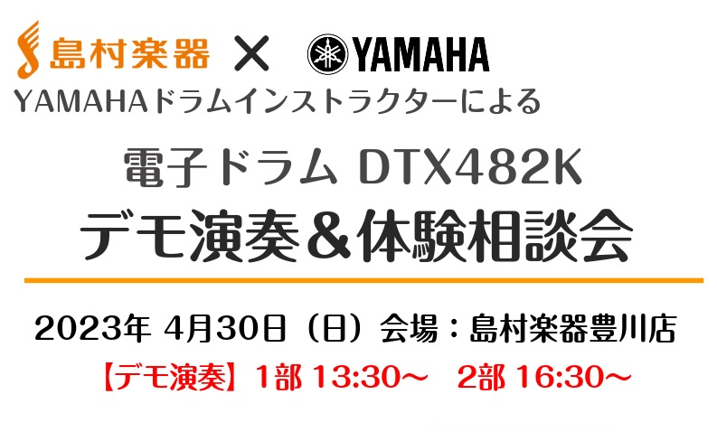 CONTENTS濱田基義さんをお招きし、デモ演奏を開催！！イベント詳細濱田基義さんをお招きし、デモ演奏を開催！！ この度、プロドラマーの濱田基義さんをお招きし、デモ演奏を開催！！話題の人気曲を披露して頂きます！！ 【プロフィール】 9歳からバイオリンを習い始め、11歳の時に初めて電子ドラムを触り、そ […]