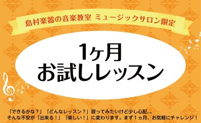 【豊川市 大人のピアノ教室】1ヶ月お試しレッスン実施中♪