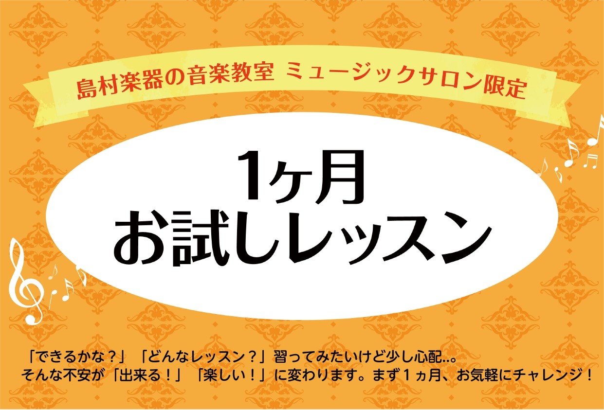 こんにちは！イオンモール豊川店の福冨です。今回はピアノレッスンのお試しレッスンについてお知らせします。 CONTENTSコース・レッスン料金などまずは1ヶ月お試しレッスンから始めてみませんか？ピアノインストラクター紹介コース・レッスン料金など まずは1ヶ月お試しレッスンから始めてみませんか？ 当店の [&hellip;]