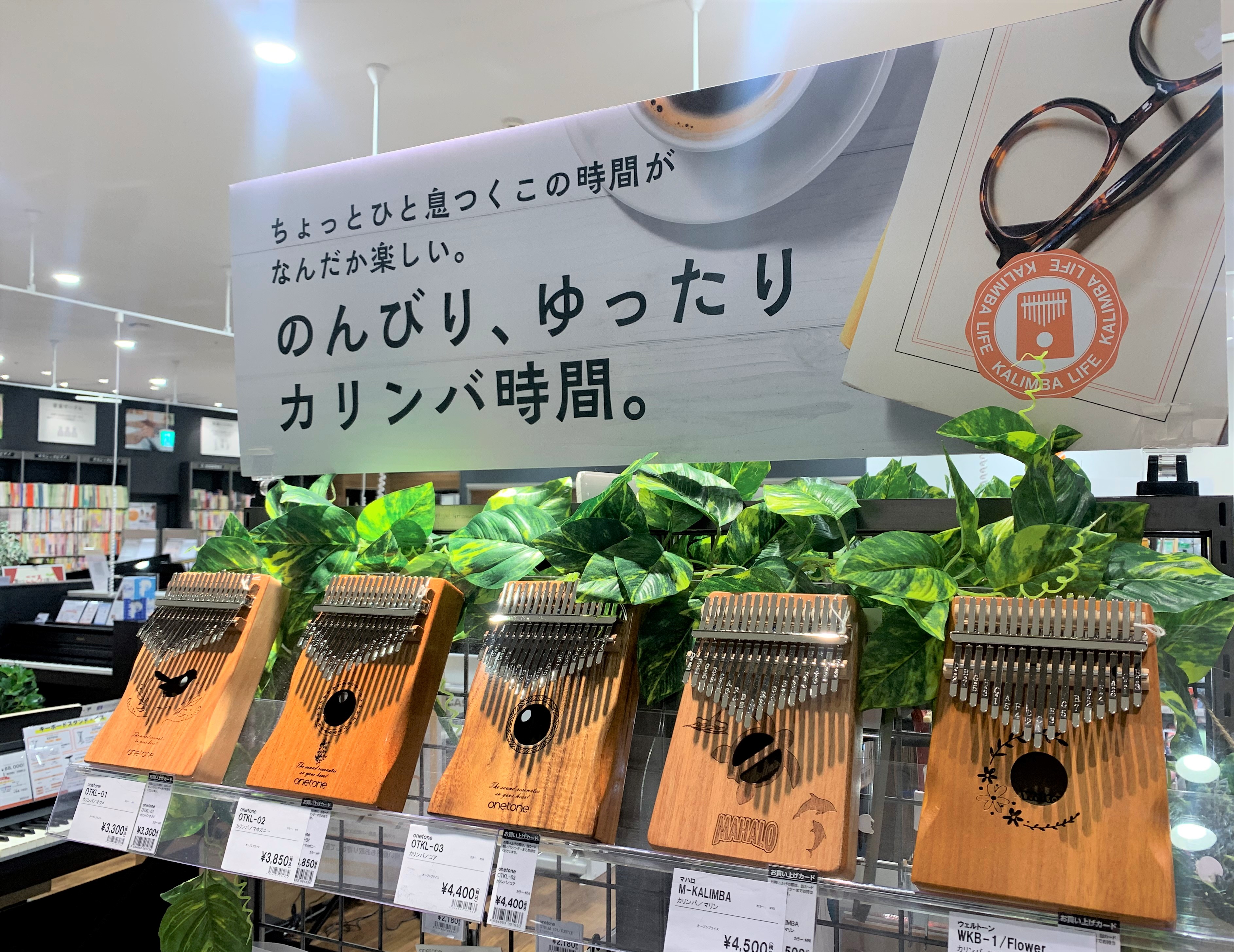 自分で楽しんだりプレゼントにもオススメ！ 「カリンバ」とは？？ カリンバとは、箱に並んだ細い金属棒を弾いて演奏するアフリカの楽器のこと。サムピアノあるいはハンドオルゴールともいわれています。初めて楽器に挑戦する方にもわかりやすい、カリンバ専用の楽譜もご用意しております。お子様から大人まで、ご家族でも […]