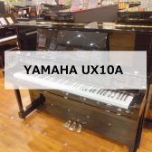 【ご成約済み】【アップライトピアノ】YAMAHA UX10A 1993年製　中古販売