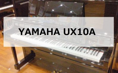 【ご成約済み】【アップライトピアノ】YAMAHA UX10A 1993年製　中古販売