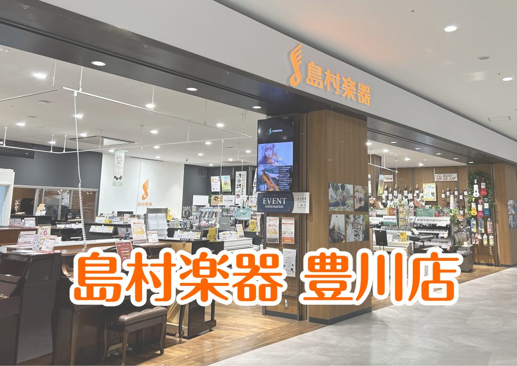 しばらくの間は無料開放です！ 島村楽器イオンモール豊川店へお車でお越しの方は、イオンモール豊川店の駐車場をご利用ください。 CONTENTS島村楽器に近い駐車場エリア周辺地図電車・バスでお越しの方島村楽器に近い駐車場エリア 駐車場ご利用の際は、地上南側のD・Eエリアまたは屋上駐車場のIエリア（サウス […]