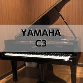 【グランドピアノ】YAMAHA C3　1995年製　中古販売