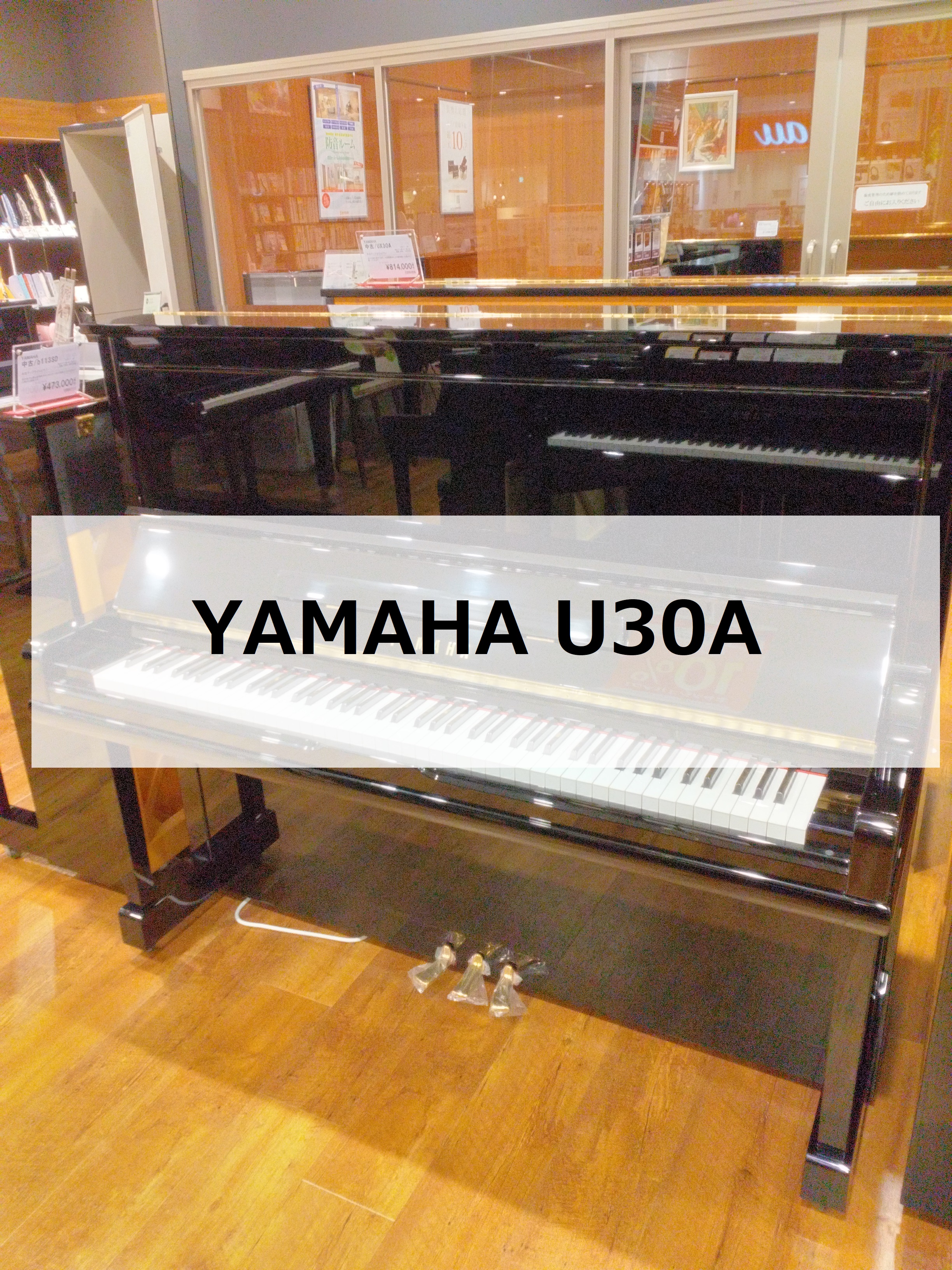 YAMAHA 中核モデル U30A アップライトピアノ