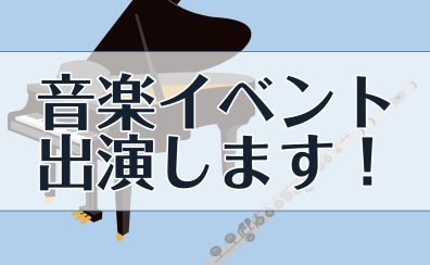 【終了しました】イオンモール豊川のイベントに出演いたします！