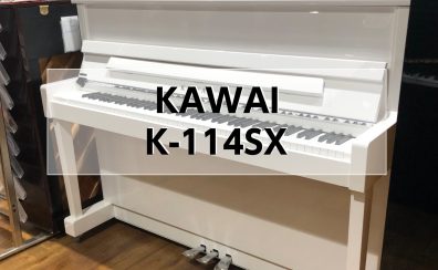 【アップライトピアノ】　KAWAI　K-114SX