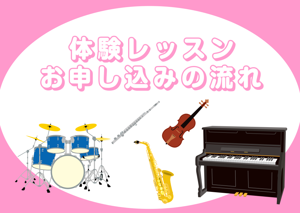 「体験レッスンを受けてみたいけど、なにを準備すればいいの？」考えてみると、気になることが意外とありますよね。 ここでは体験レッスンを受講するときの流れと持ち物についてご紹介いたします。 CONTENTS体験レッスンの受付から当日までの流れ体験レッスン時に必要なもの体験レッスンスケジュール入会手続き時 […]