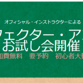 エフェクター＆アンプお試し会開催！
