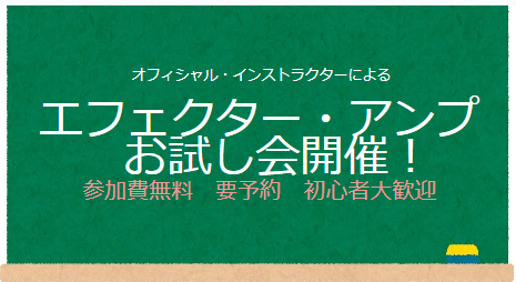 CONTENTS学生さんや初心者さん、バンドマンも大歓迎！イベント内容学生さんや初心者さん、バンドマンも大歓迎！ エフェクターやアンプ、音作り等なんでも相談OK！！ひとりひとりのご要望に沿った内容でご案内します。また、ご家族・お友達と一緒に参加も可能です！ などなど、、、お悩みは人によって様々だと思 […]