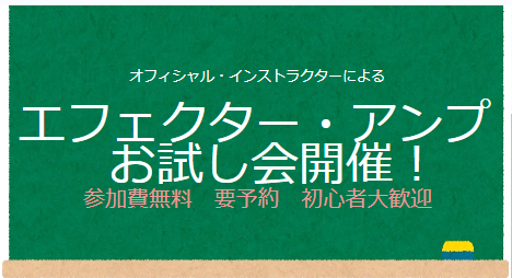 こんにちは！豊川店の竹内です。8/6にエフェクター体験会・相談会を行いました! その時の様子をレポートします！ CONTENTSこの記事を書いた人エフェクター・アンプお試し会とは今回のお悩み内容イベント時の様子使用したエフェクターご紹介お問い合わせこの記事を書いた人 エフェクター・アンプお試し会とは […]