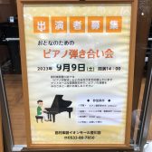 【イベントレポート】7/23日 ピアノ弾き合い会を行いました！
