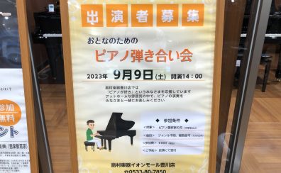 【イベントレポート】7/23日 ピアノ弾き合い会を行いました！