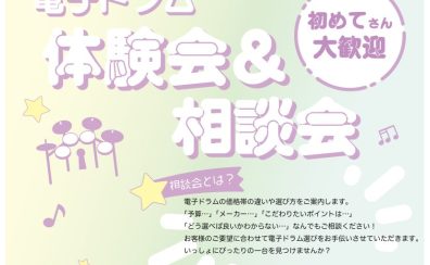 【イベントレポート】8/14　ドラム体験会・相談会を行いました！