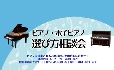 夏のピアノ選び方相談会を開催します！