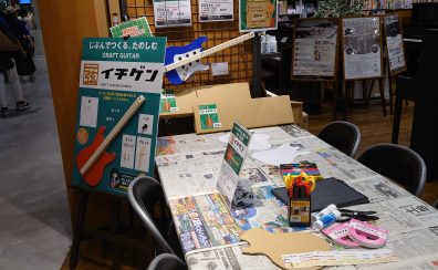 【イベントレポート】8/6　イチゲンギター工作・演奏会を行いました！