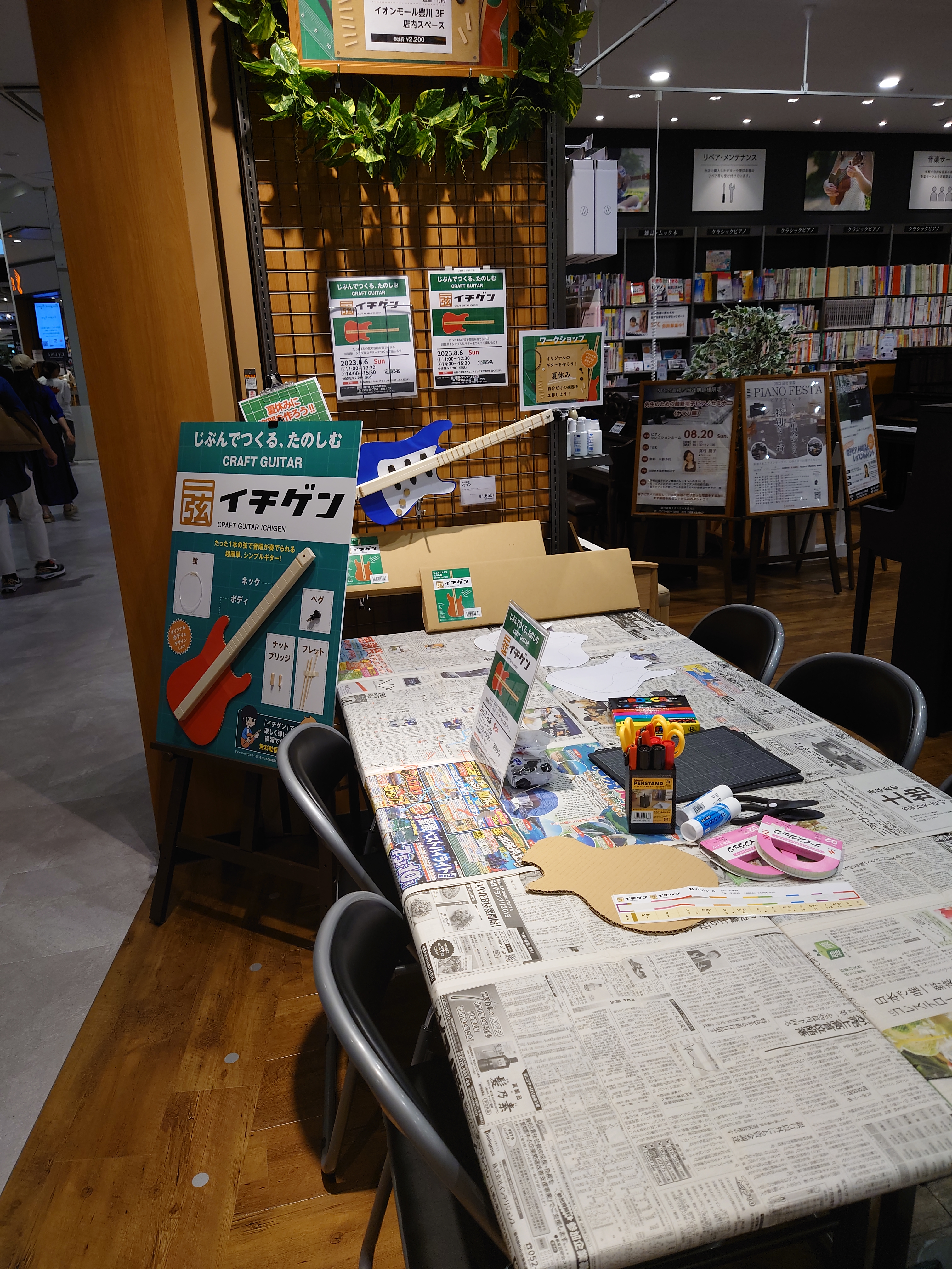 こんにちは！豊川店の竹内です。8/6(日)にイチゲンギター工作・演奏会を開催しましたので、その時の様子をレポートします！ご参加いただいたみなさまありがとうございました！オリジナルの素敵なギターができましたね♪夏休みにぜひギター練習してみてください！ CONTENTSこの記事を書いた人イチゲンギターと […]