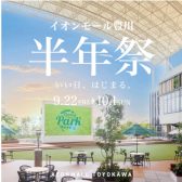 9月22日(金)より豊川店半年祭スタートします！