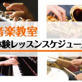 【豊川市・国道一号線信号曲がってすぐ】7月音楽教室体験レッスンスケジュール！