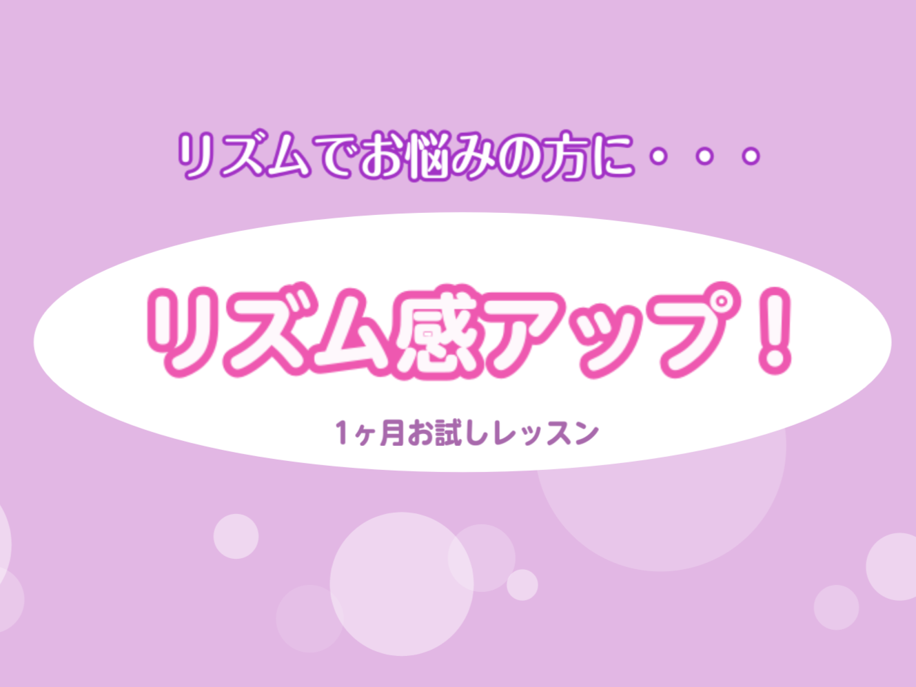こんにちは。島村楽器豊川店ピアノインストラクターの藤井です。 ピアノを弾いているとき「もっとリズム感がほしい！」と思った経験、ありませんか？豊川店のピアノ教室（「ピアノサロン」）で、お悩みを解決します！今回はピアノサロンの1ヶ月お試しレッスンをご紹介します。ノリノリな演奏を目指して一緒に頑張りましょ […]