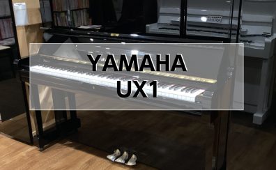 【アップライトピアノ】 YAMAHA UX1 1985年製　中古販売