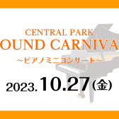 【終了しました】ピアノミニコンサートのお知らせ♪