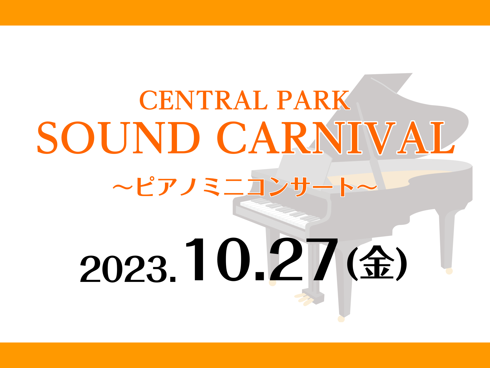 みなさんこんにちは！豊川店ピアノインストラクターの藤井です。10月に入り一気に涼しくなりましたが、いかがお過ごしでしょうか。 10月のピアノミニコンサート開催のお知らせです！「CENTRAL PARK SOUNDS CARNIVAL」 今回はイオンモール豊川2階 CENTRAL PARKでの演奏とな […]