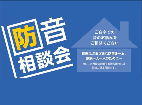 CONTENTS島村楽器社内資格『防音アドバイザー』がご案内します防音室のご相談につて防音対策のご案内豊川店防音室のご案内島村楽器社内資格『防音アドバイザー』がご案内します お住いの環境や演奏する楽器、DTM楽曲制作等の日常の環境でも、快適な音楽生活を送って頂けるようご提案いたします。 防音室のご相 […]