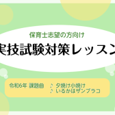 【保育士ピアノレッスン】保育士実試験対策は豊川店へ！